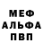 МЕФ мука dizzy brown